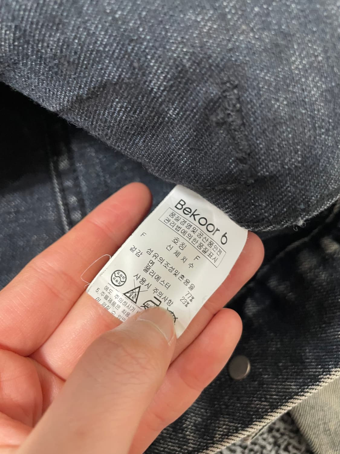빈티지9. 비쿨식스 BEKOOL6 빈티지 워싱 데님 자켓 청자켓 데미지 상품이미지5