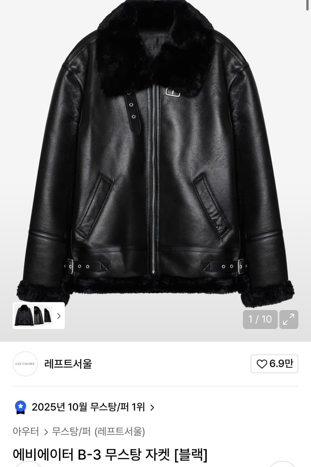 레프트서울 무스탕 블랙 XS 상품이미지1