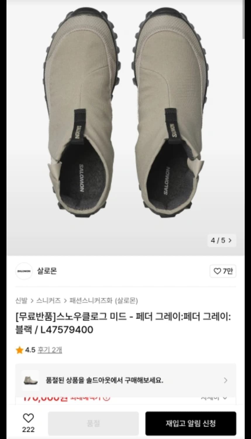 살로몬 스노우클로그 285 상품이미지6