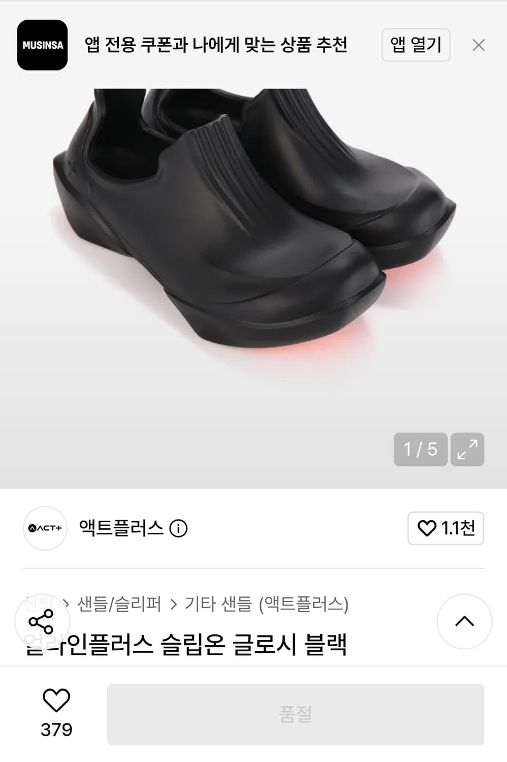 260 ) 액트플러스 얼라인플러스 슬립온 글로시 블랙 상품이미지2