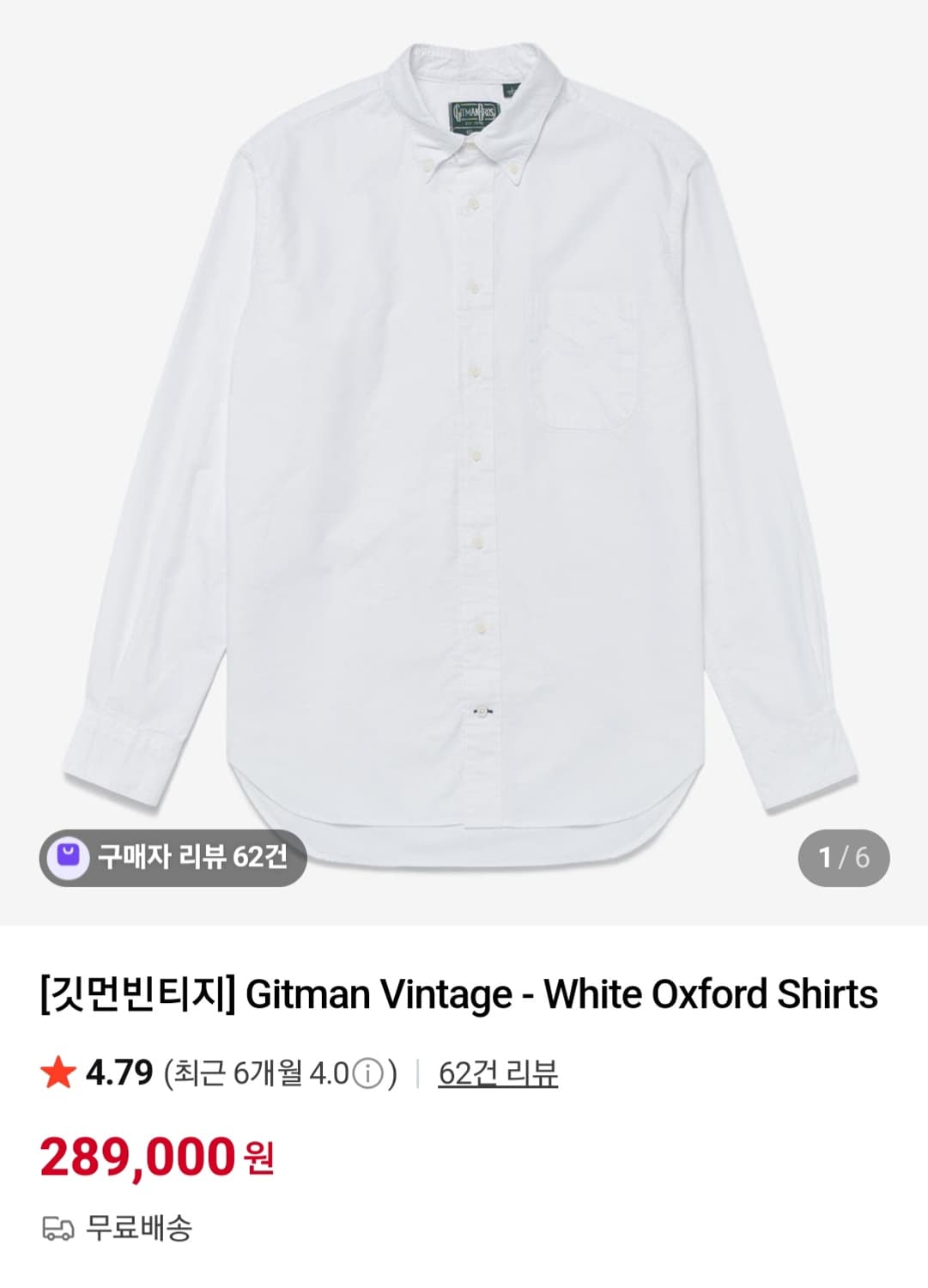 짓먼빈티지 옥스포드 화이트 셔츠 (Gitman Bros Vintage) 상품이미지5