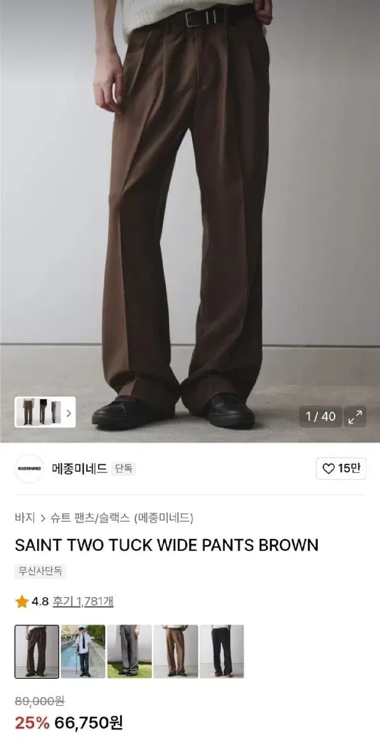 (M)메종미네드 세인트 투턱 와이드 팬츠 슬랙스 브라운 상품이미지7