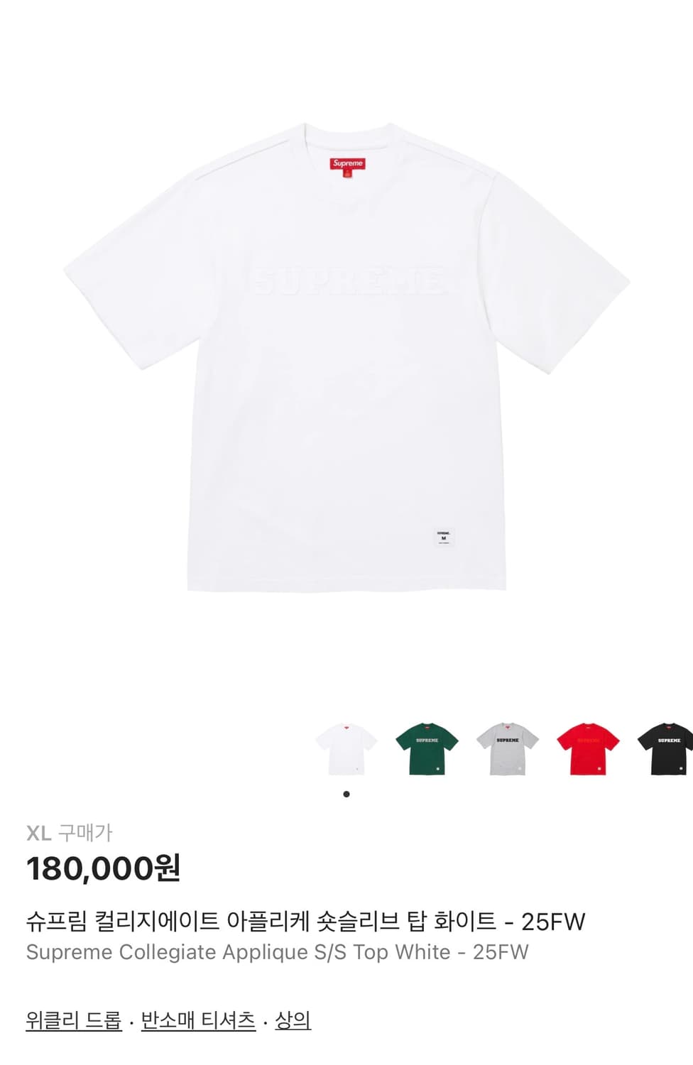 [XL] 슈프림 반팔 상품이미지1