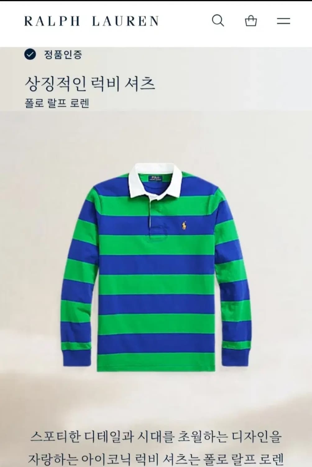 폴로랄프로렌 럭비티셔츠 상품이미지8