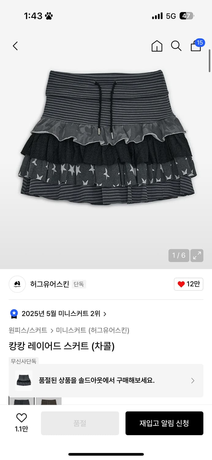 허그유어스킨 캉캉 레이어드 스커트 상품이미지1