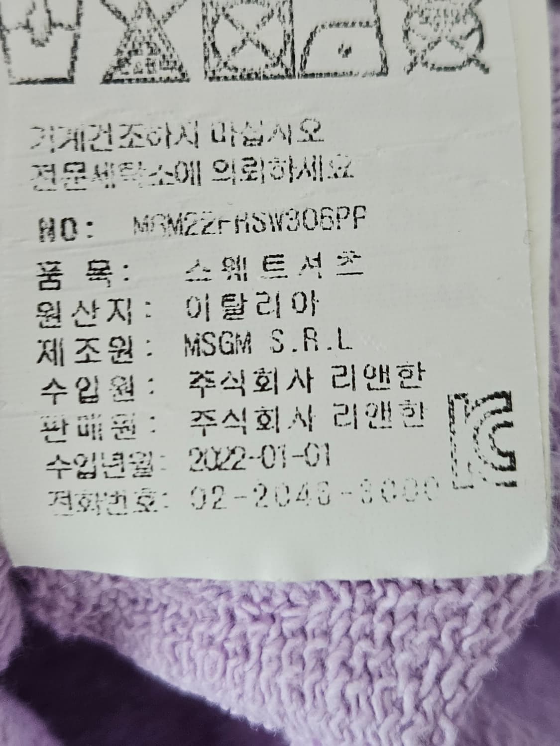 엠에스지엠 MSGM 밀라노 맨투맨 테리 브러쉬드 로고 XS 정품 상품이미지6