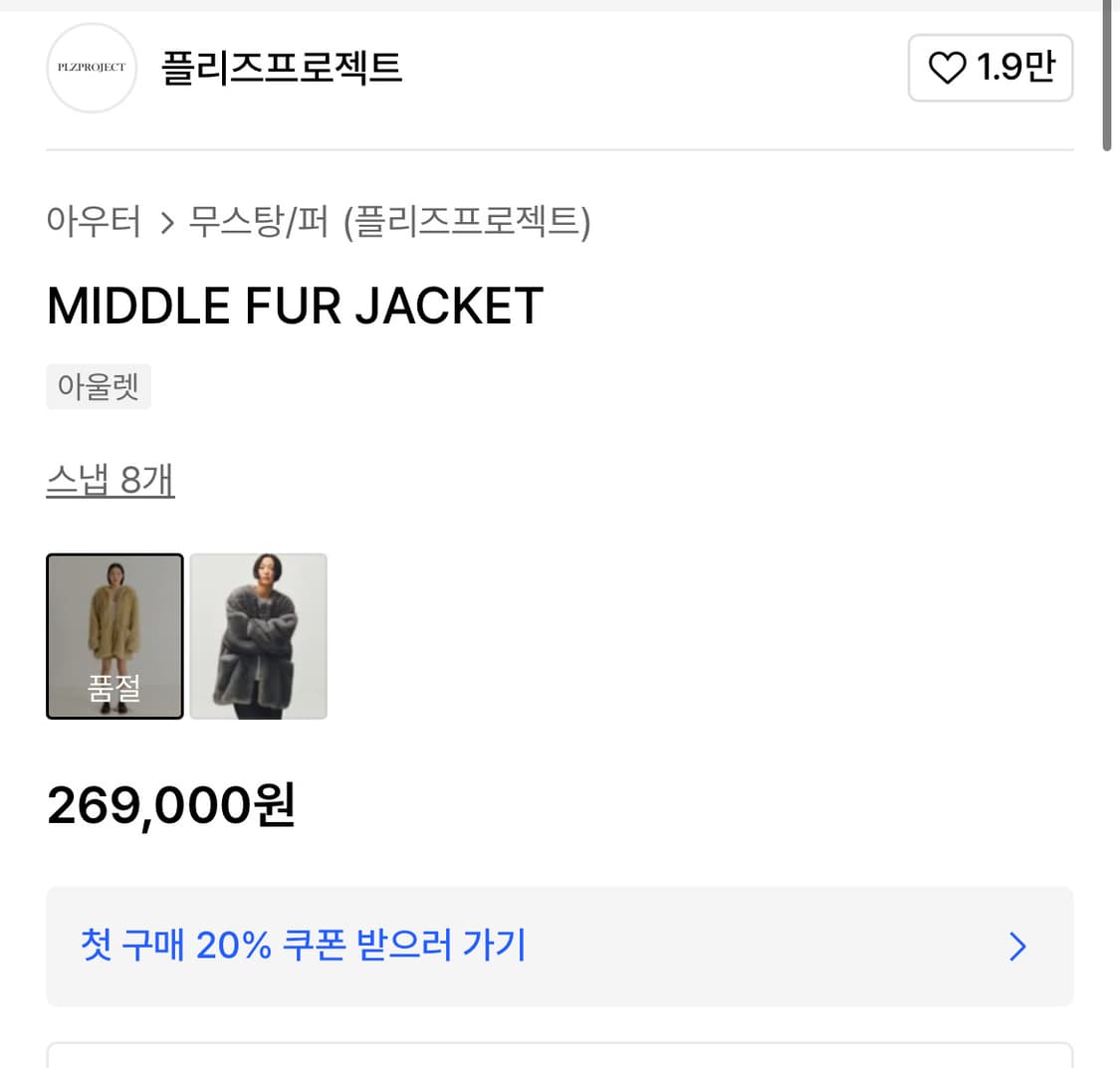 플리즈프로젝트 퍼 상품이미지2