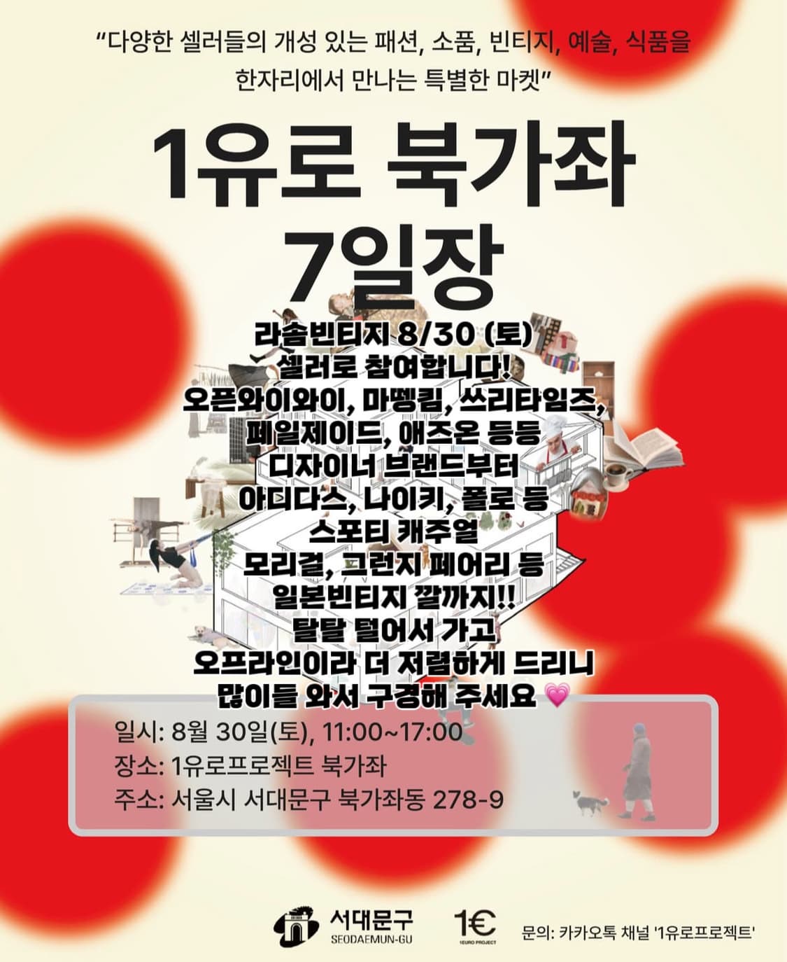 오프라인 팝업 플리마켓 안내 상품이미지1