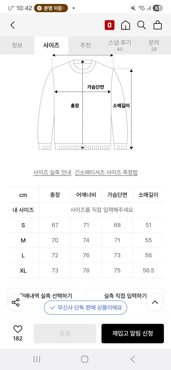 앤더슨벨 패브릭 콘트라스트 서울 스웻셔츠 맨투맨 XL 상품이미지2