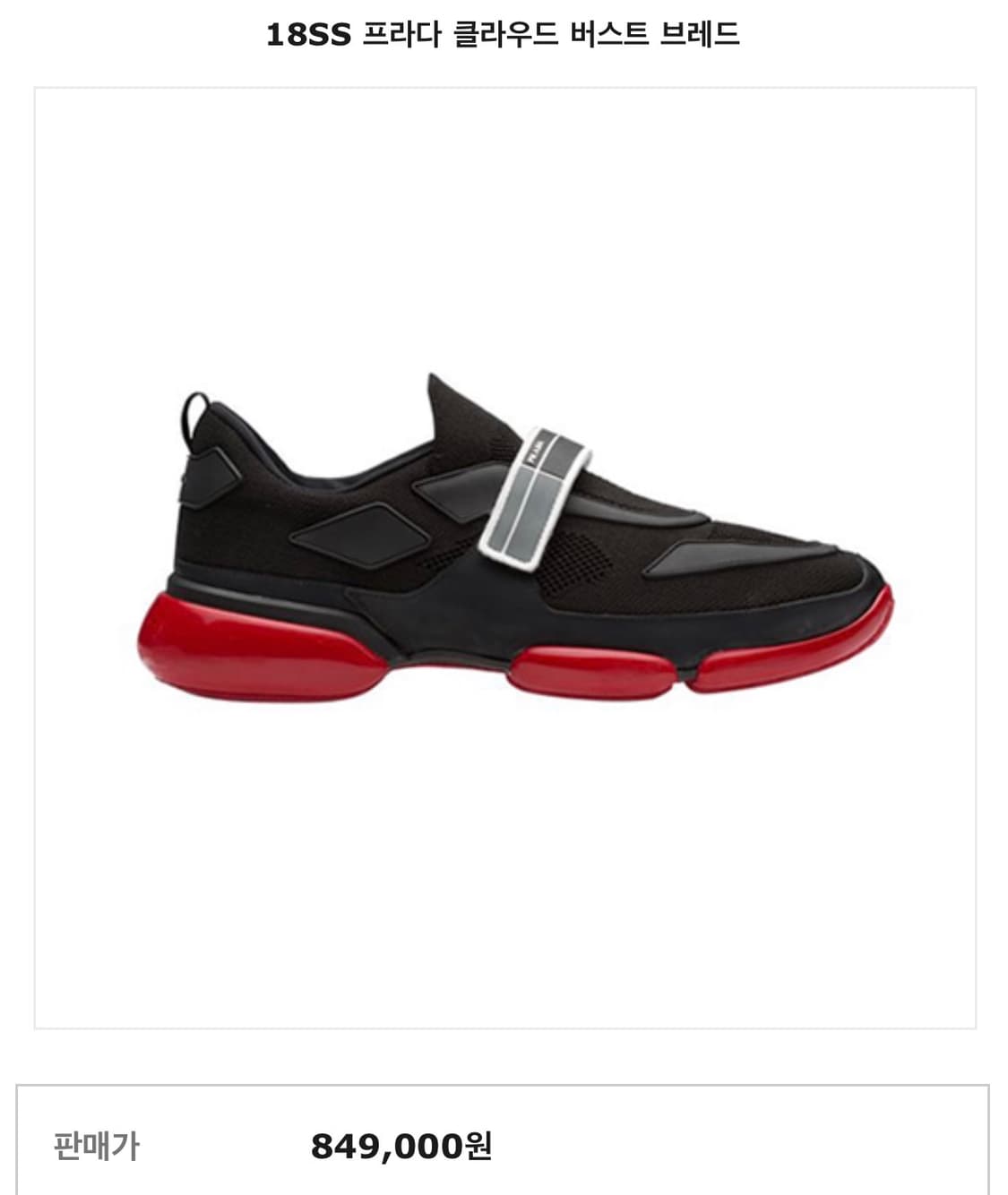 프라다 쿨라우드 버스트 브레드 상품이미지1