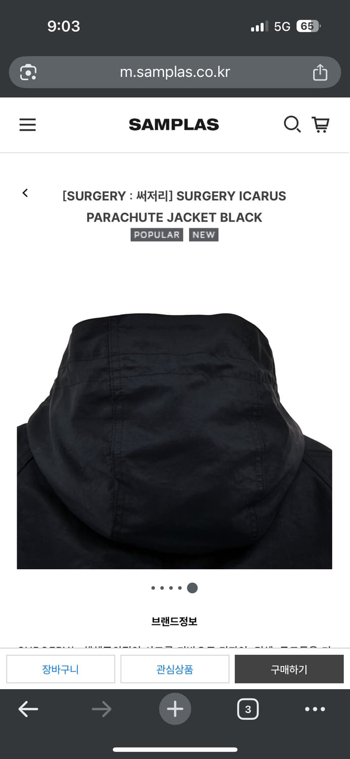SURGERY ICARUS PARACHUTE 이카루스 패러슈트 자켓 상품이미지5