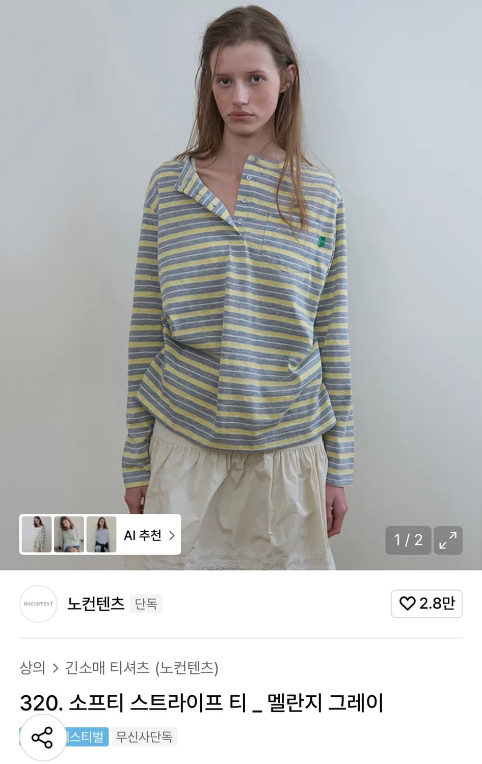 노컨텐츠 소프티 스트라이프 티_ 멜란지 그레이 상품이미지1