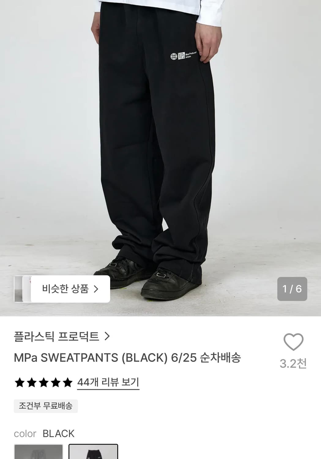 플라스틱프로덕트 스웻 팬츠 xs 상품이미지1