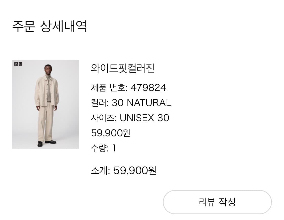 유니클로 와이드핏컬러진 상품이미지3