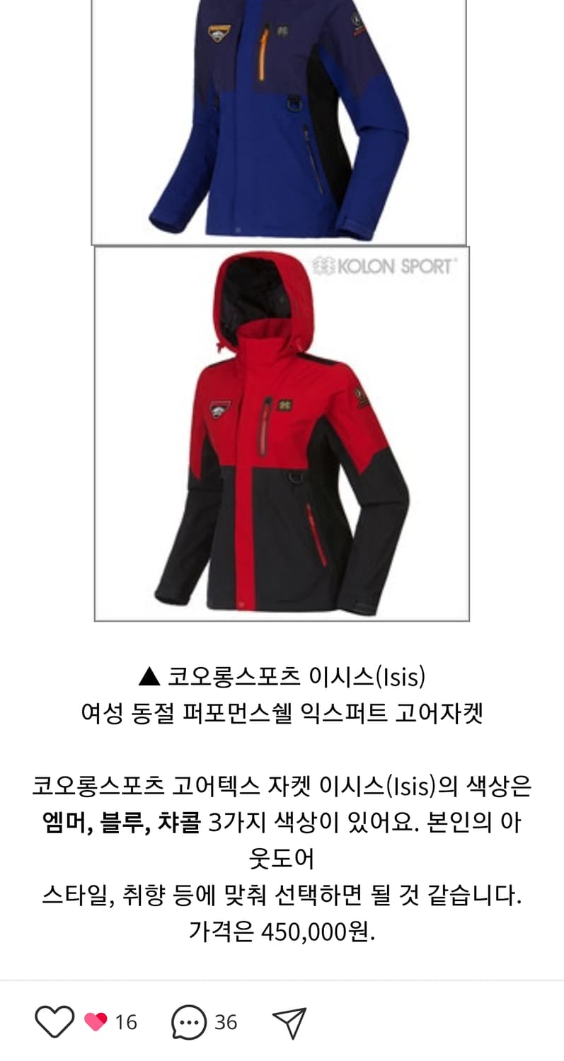 여성 M) 코오롱스포츠 이시스 안타티카 고어텍스 바람막이 자켓 레드 상품이미지2