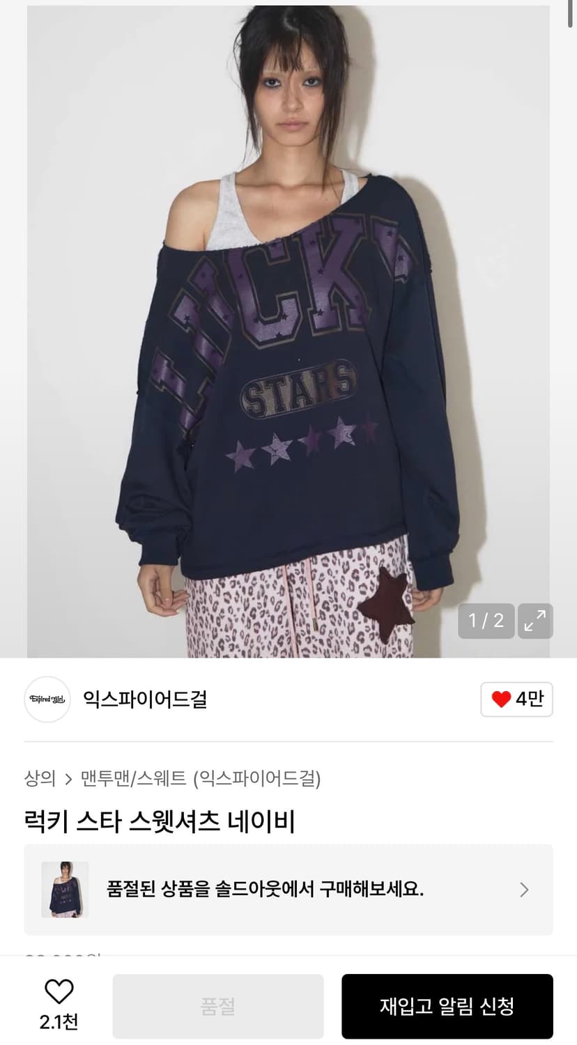 익스파이어드걸 럭키 스타 스웻셔츠 네이비 상품이미지1