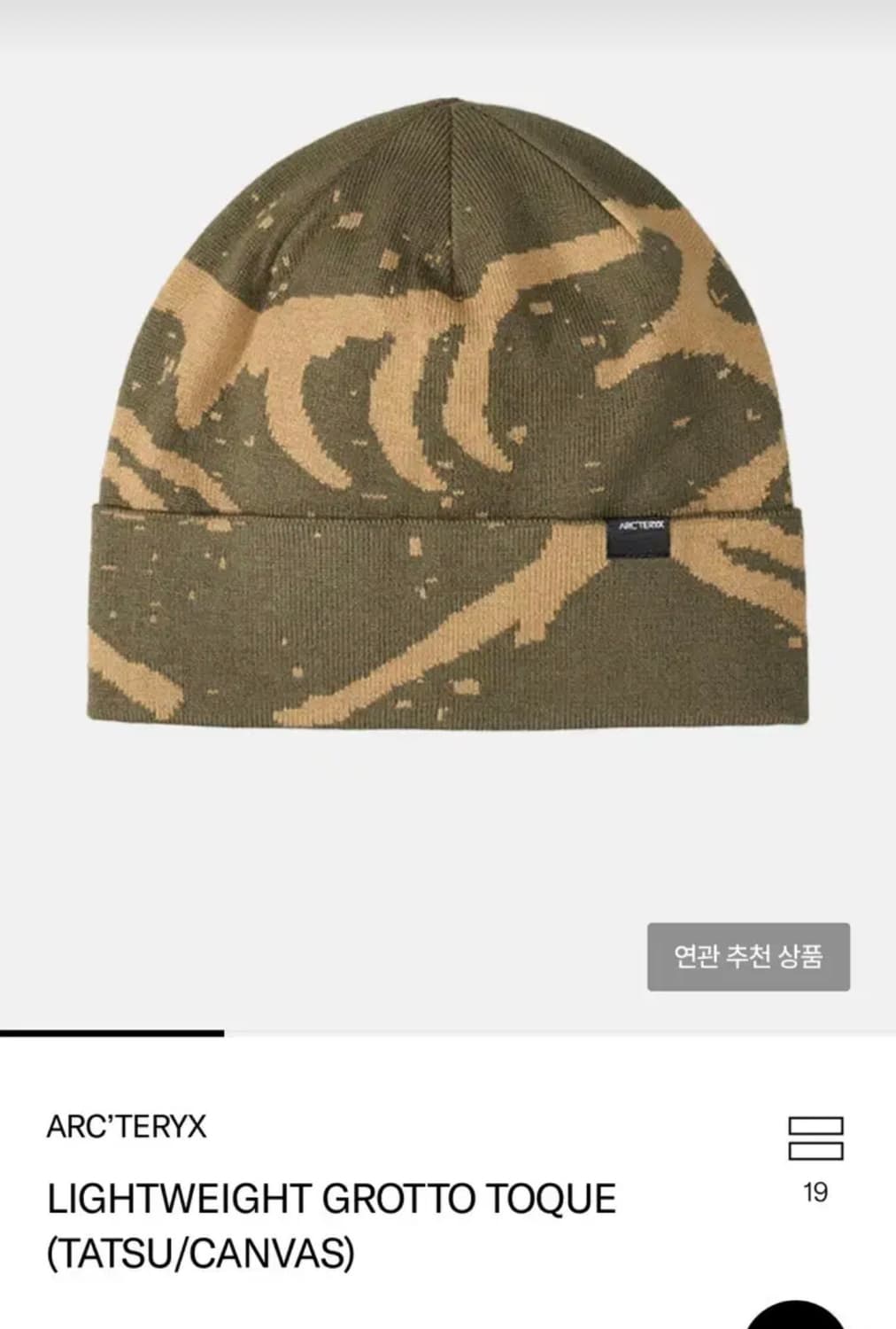 아크테릭스 LIGHTWEIGHT GROTTO TOQUE 비니 상품이미지3