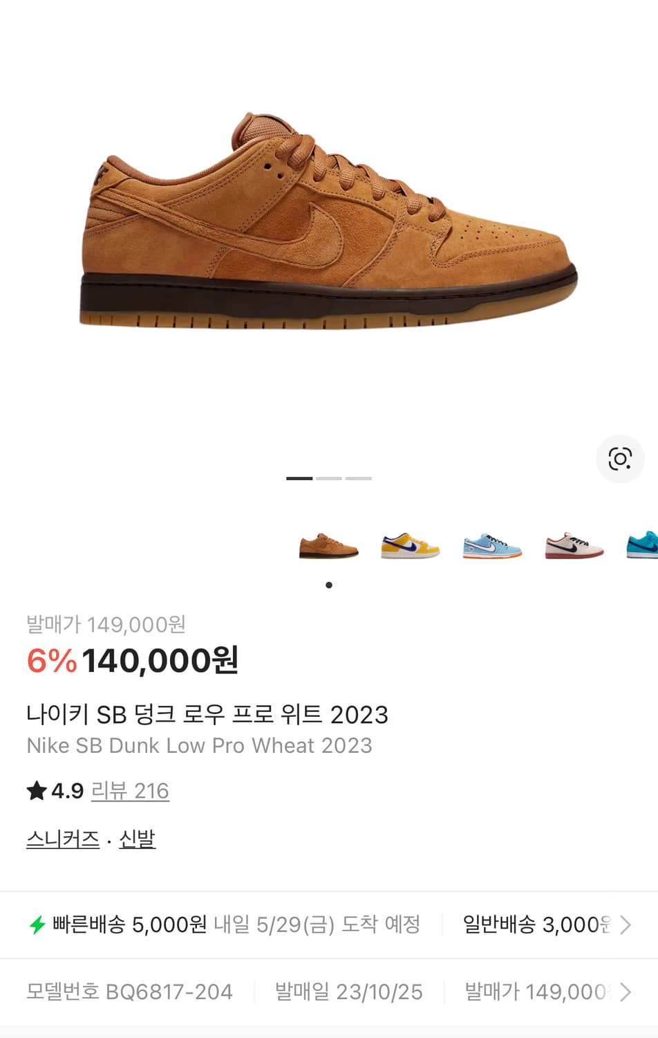 275사이즈 나이키 SB덩크 로우 프로 위트 2023 상품이미지7