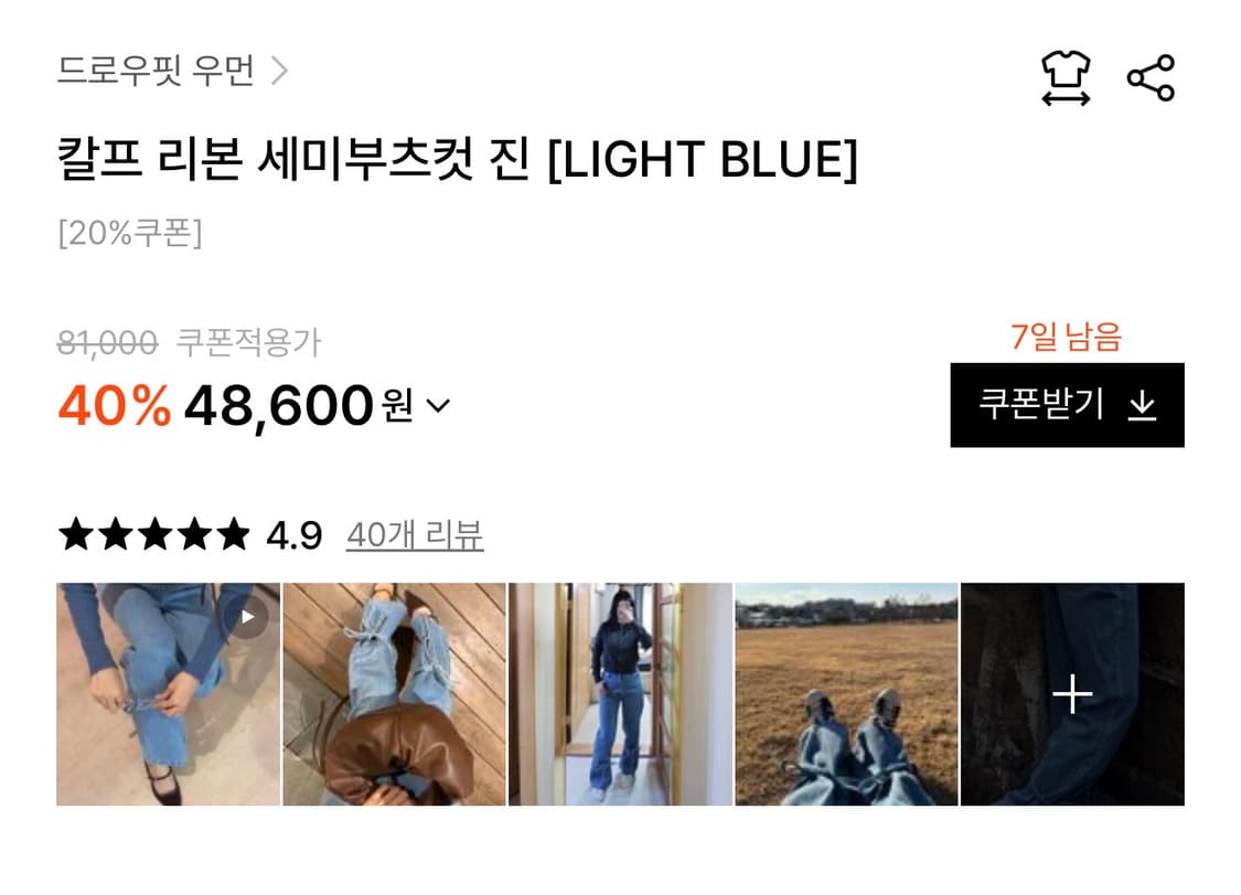 드로우핏 우먼 칼프 세미 부츠컷 진 라이트 블루 S 새상품 상품이미지2