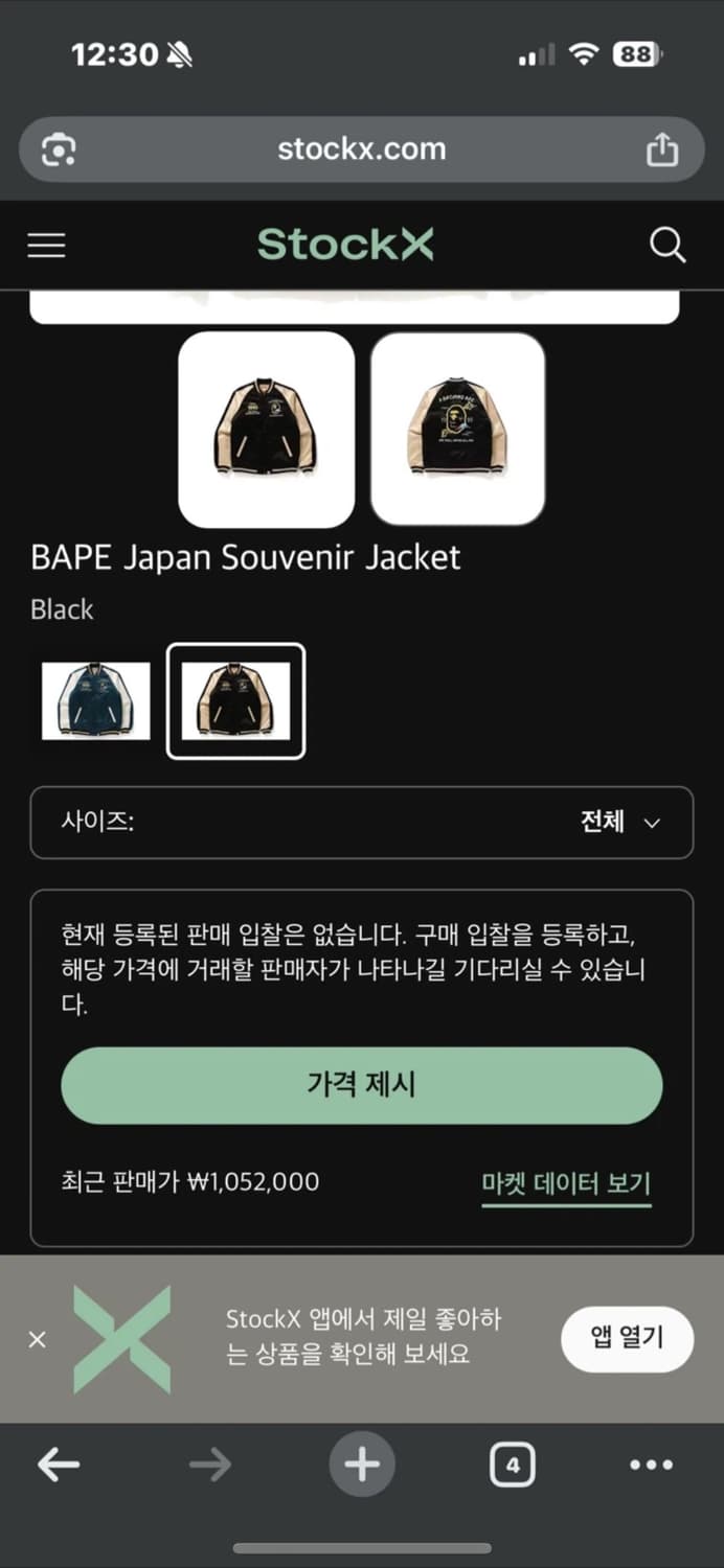 베이프 스카잔 수베니어 자켓 L사이즈 상품이미지5