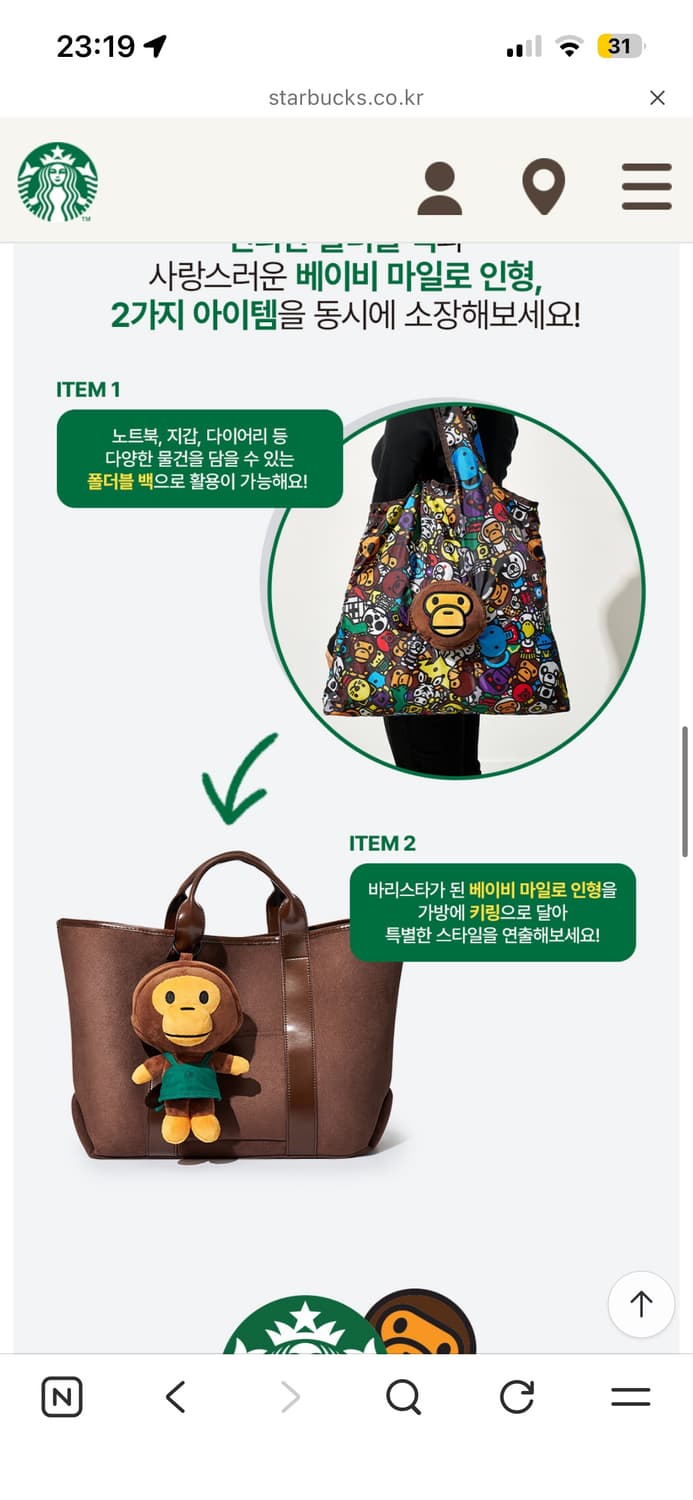 스타벅스 x 베이프 베이비 마일로 폴더블백 미개봉 상품이미지2