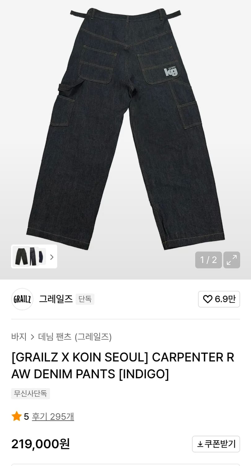 그레일즈 코인서울 데님팬츠  2사이즈 상품이미지1