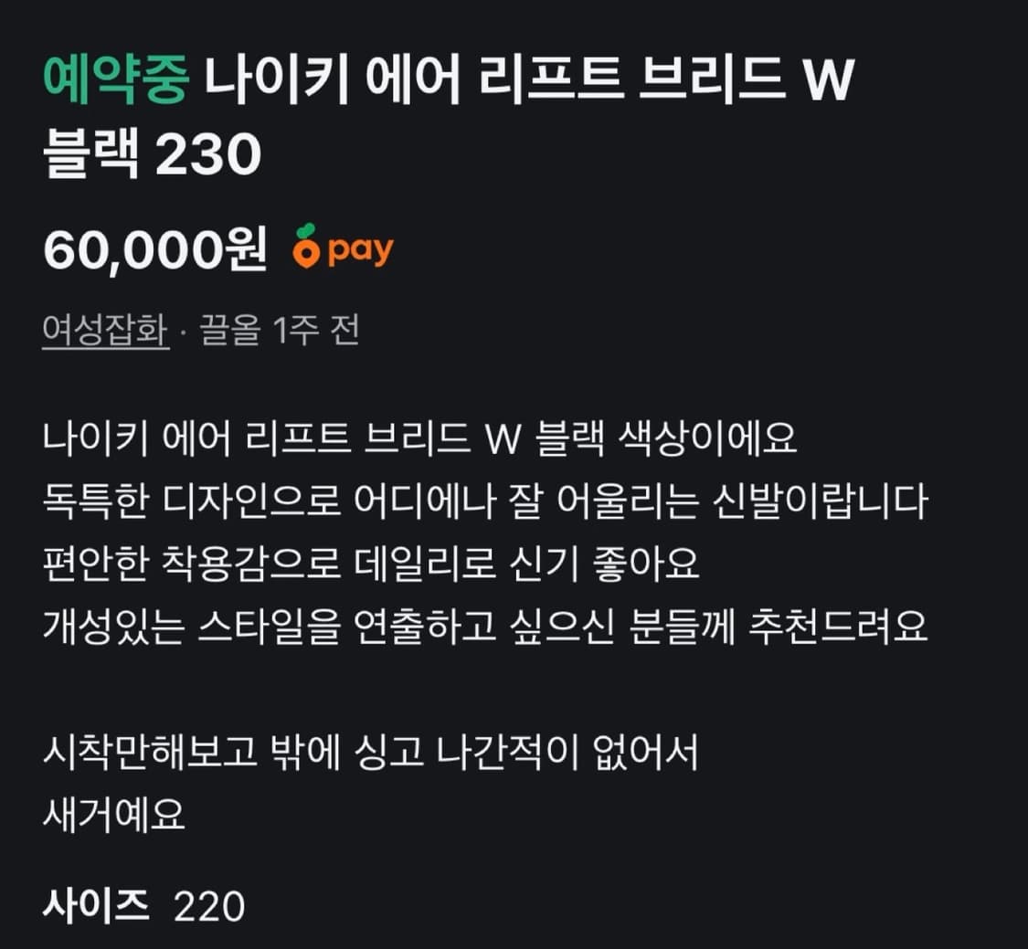 나이키 에어 리프트 브리드 W 블랙 시착만 해봄 상품이미지2