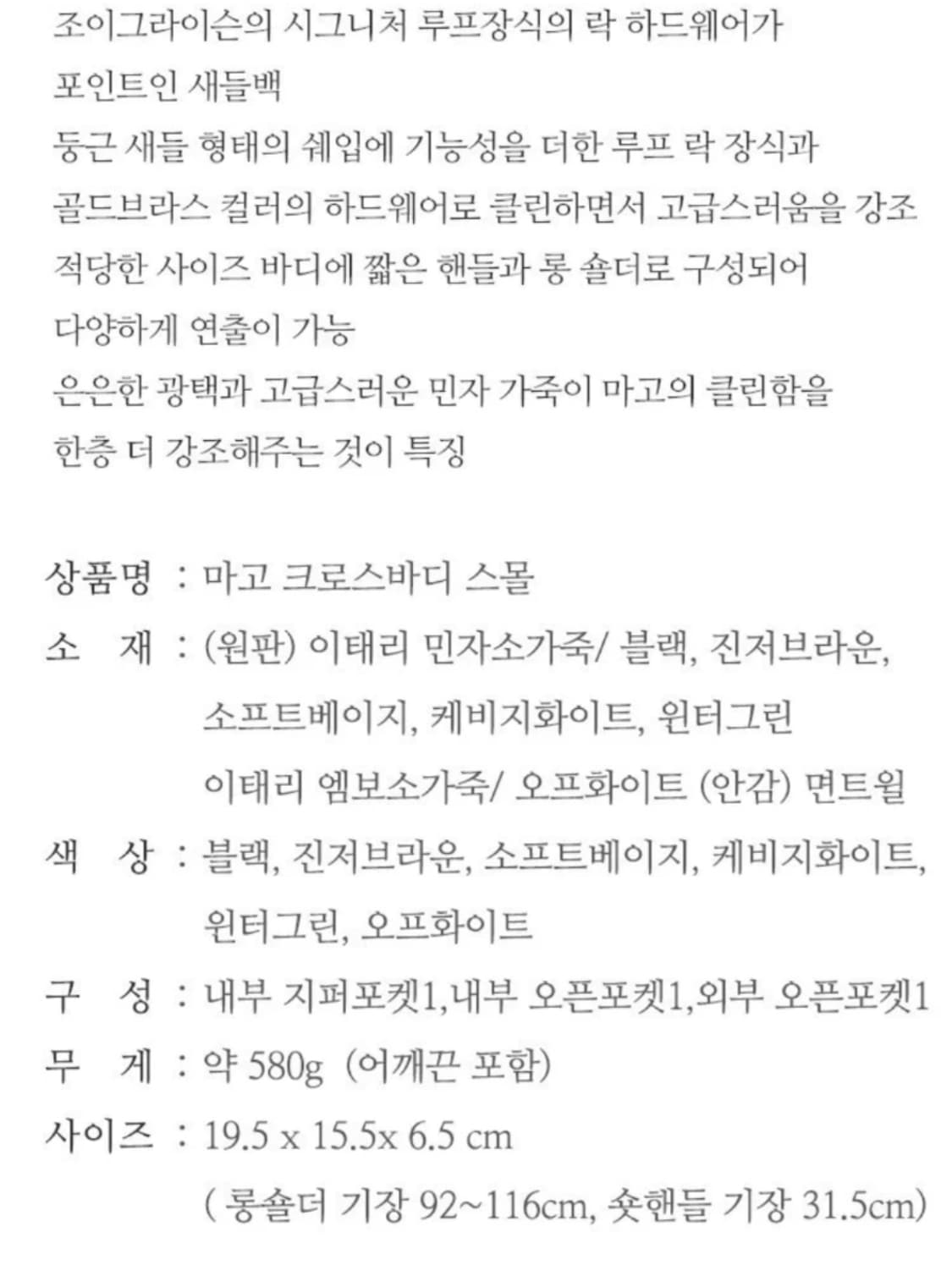 조이그라이슨 마고 크로스백 소가죽 가방 상품이미지2