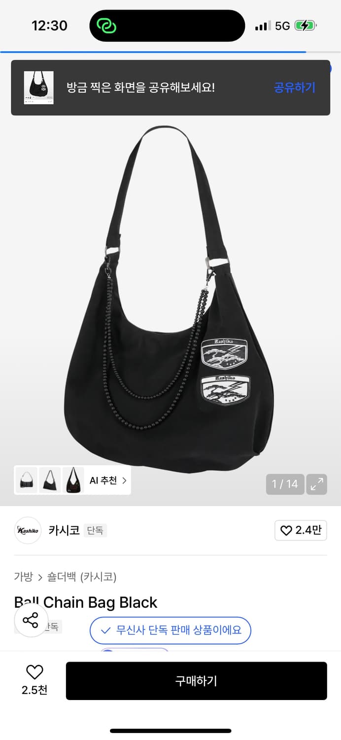 카시코 볼 체인 가방 블랙 상품이미지1