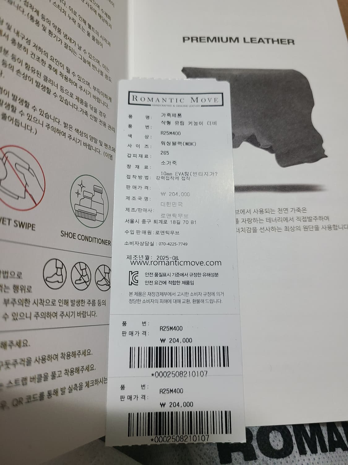 로맨틱무브 U팁 더비 R25M400, 워싱블랙(265) 상품이미지5