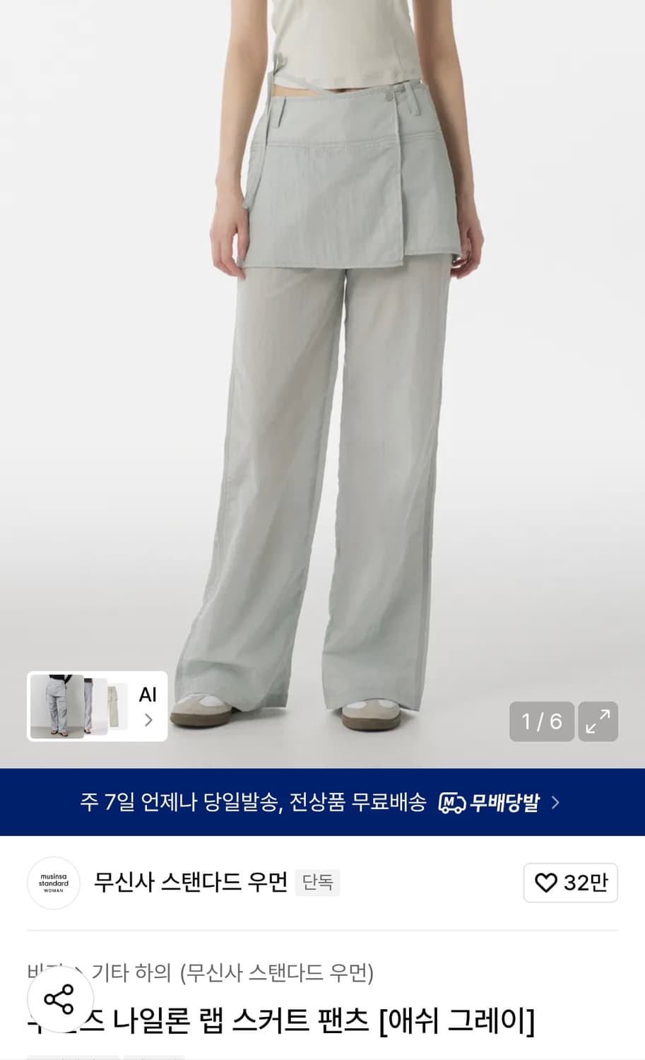 [27]무신사 나일론 랩 스커트 팬츠 여성 상품이미지1