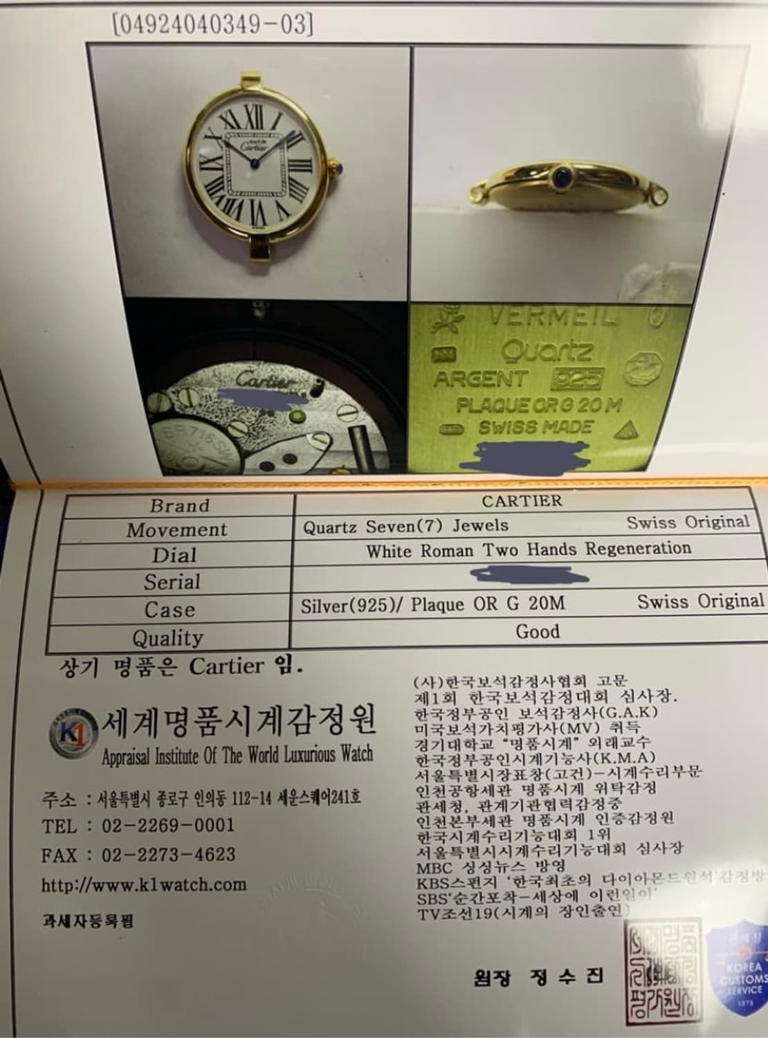 까르티에 머스트 방돔 lm사이즈 상품이미지5