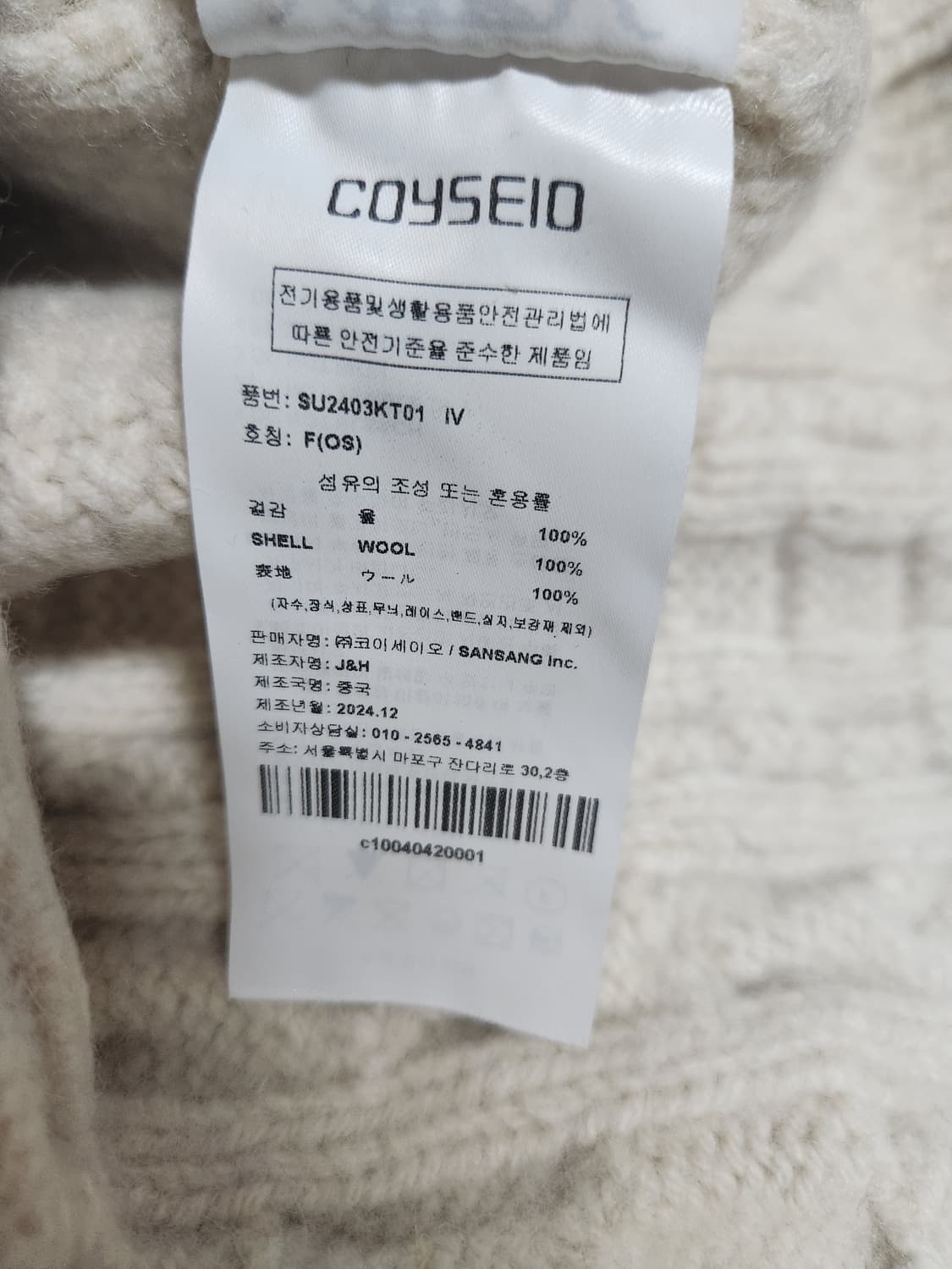 코이세이오 폼폼 니트 상품이미지5