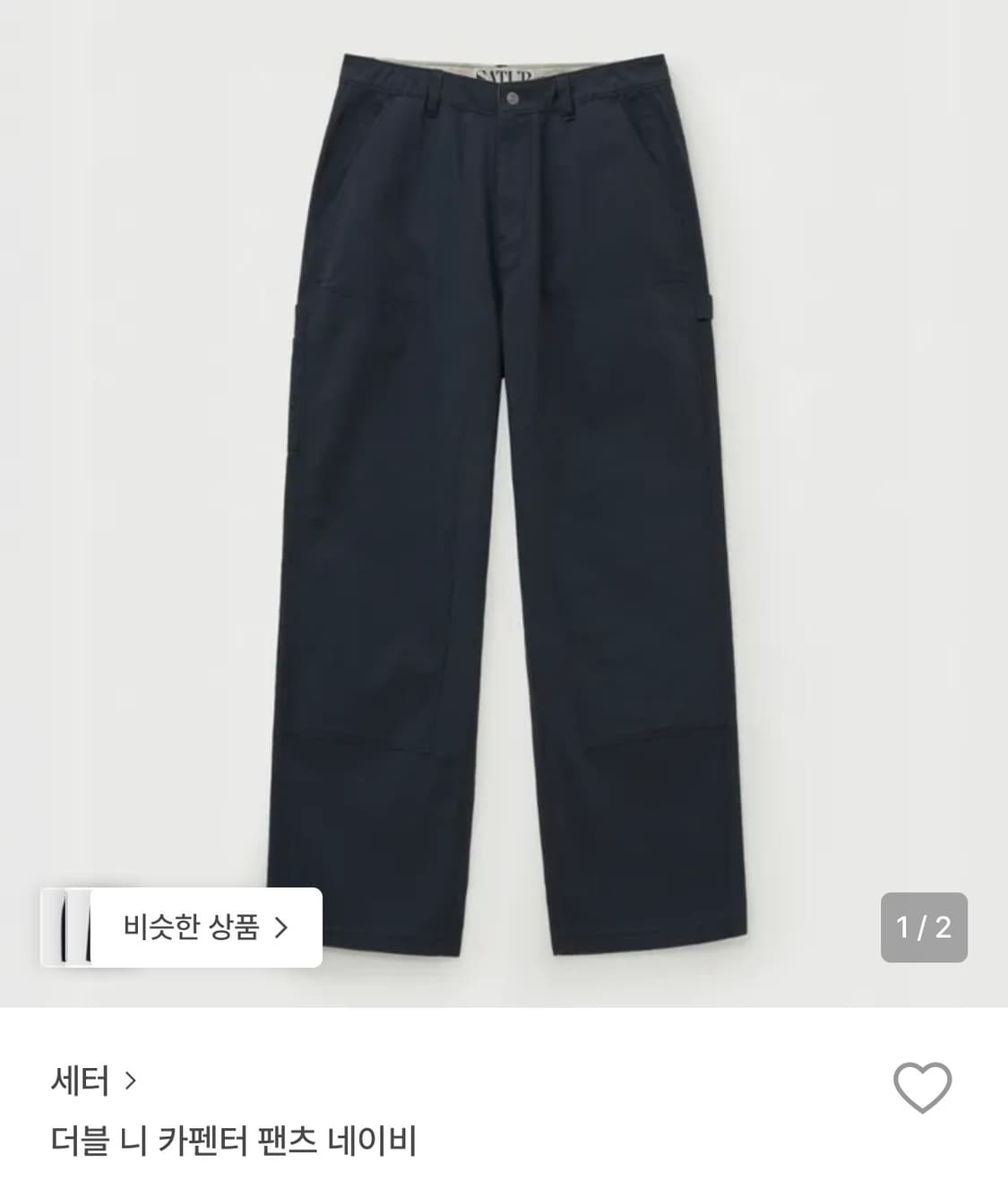 세터 더블니 팬츠 네이비 xxl 상품이미지1