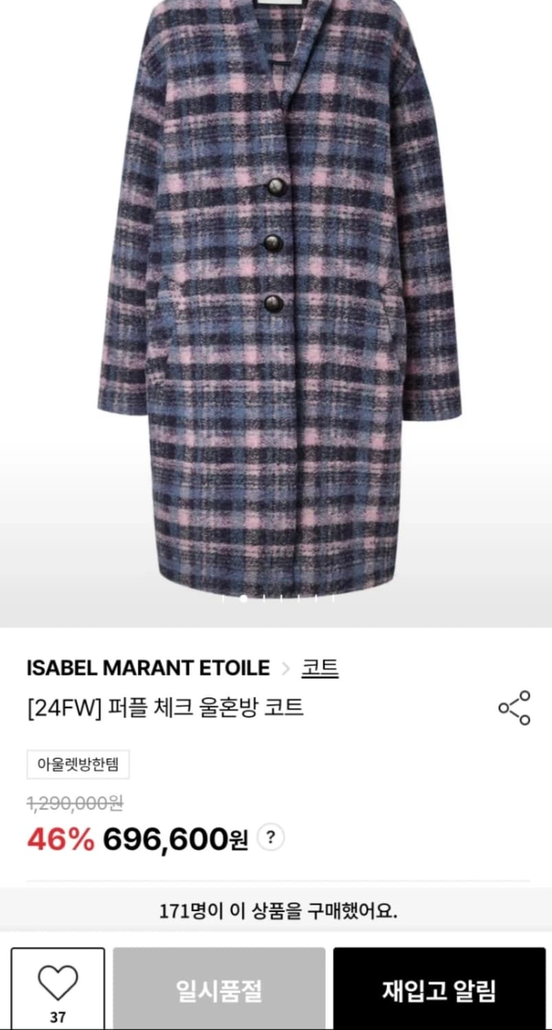 24FW 이자벨 마랑 에뚜왈 퍼플 체크 롱코트(새상품급, 택있음) 상품이미지2