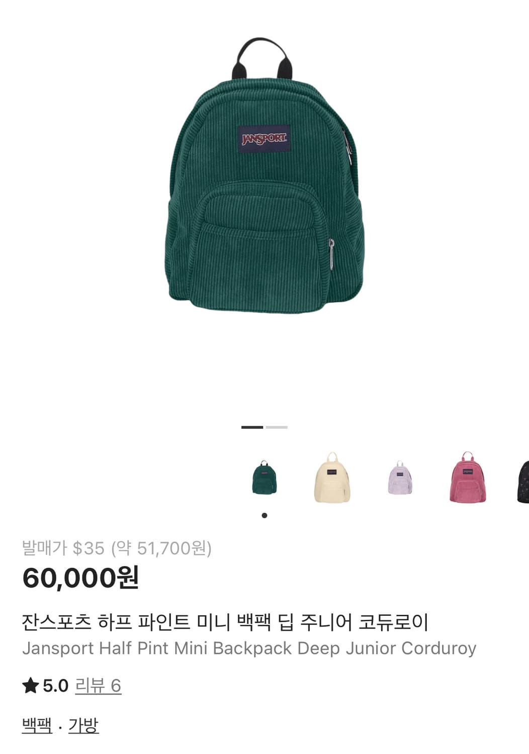 잔스포츠 하프파인트 코듀로이 백팩 그린(새상품) 상품이미지2