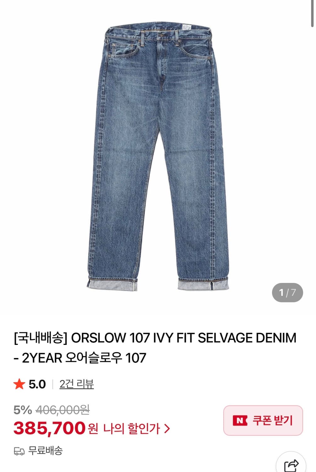 오어슬로우 OrSlow 107 2year wash 상품이미지1