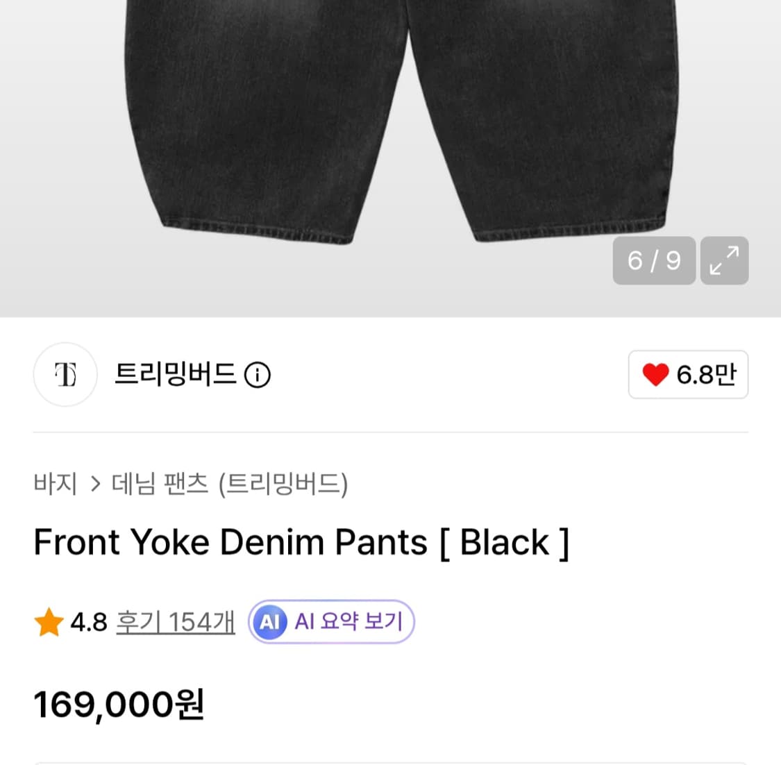 트리밍버드 프론트 요크 데님 팬츠 상품이미지4