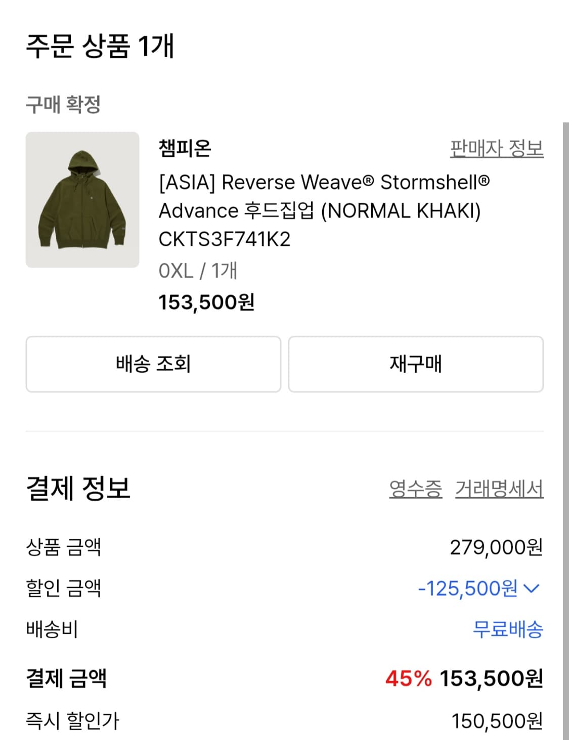 챔피온 아시아 리버스위브 스톰쉘 후드집업 xl 상품이미지5