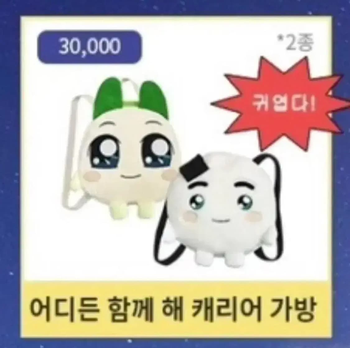새상품)양파쿵야 인형 캐리어 가방 백팩 팬싸템 상품이미지2