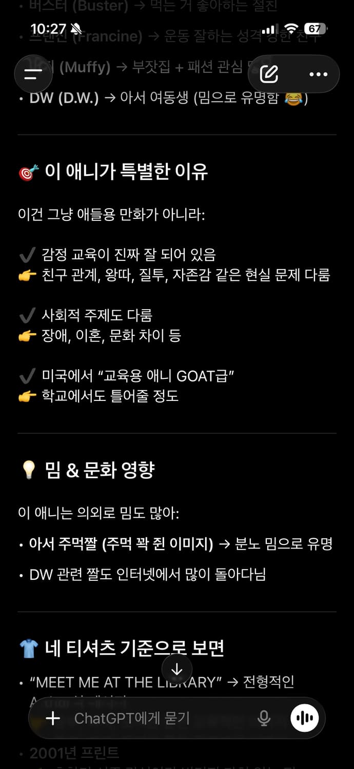 아메리칸 빈티지 Arthur 오피셜 굿즈 티셔츠 L (97-100) 상품이미지10