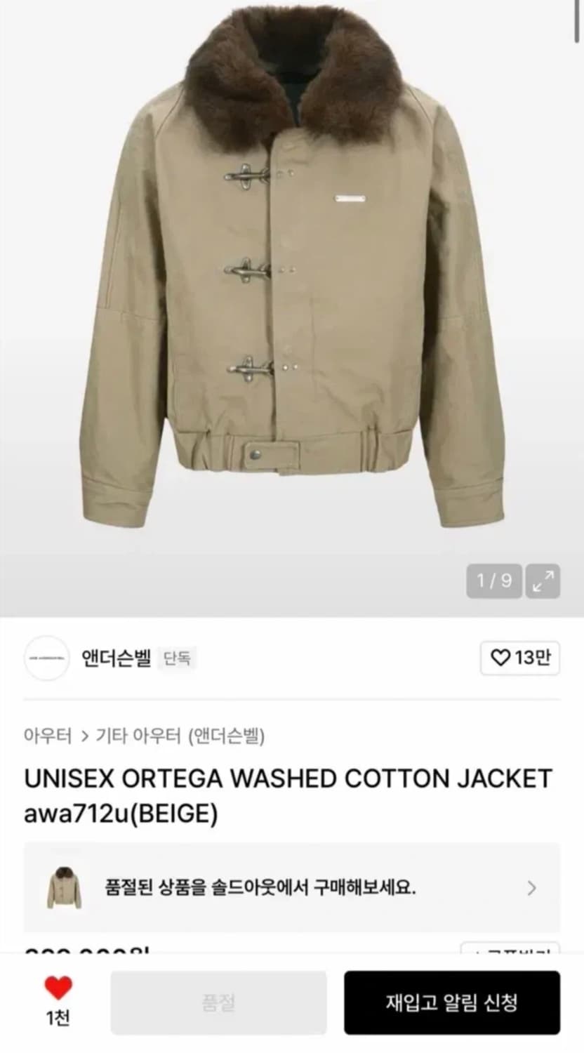 앤더슨벨 오르테가 워시드 코튼 자켓 베이지 XL 상품이미지1