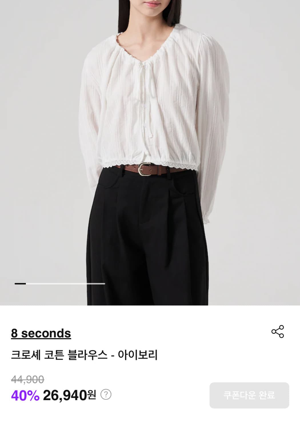 에잇세컨즈 크로셰 코튼 세미 크롭 블라우스 아이보리 새상품 상품이미지6