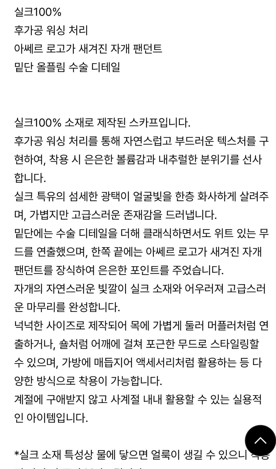 Hacer 아쎄르 아리아 실크 스카프 새상품 상품이미지3
