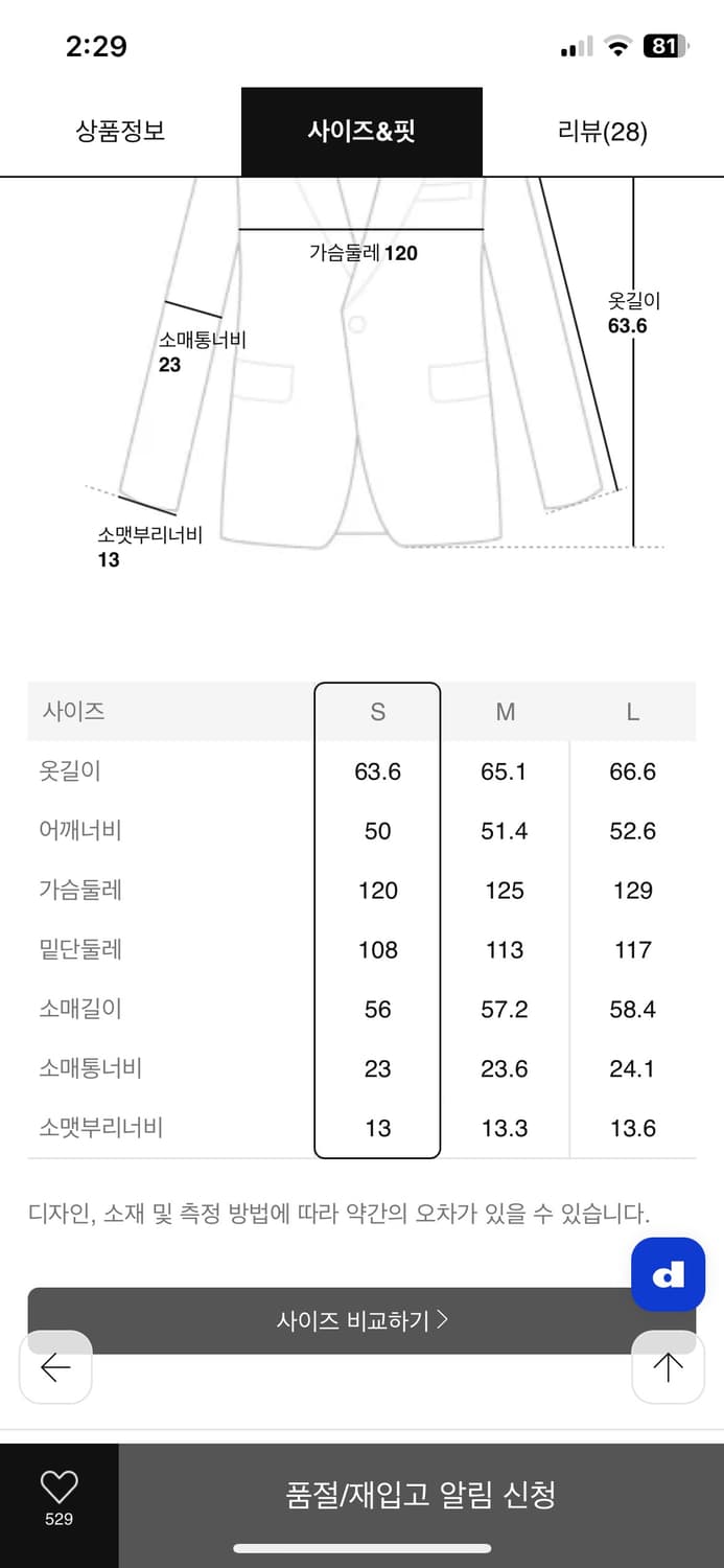 에잇세컨즈 벨벳터치 트러커 S 상품이미지4