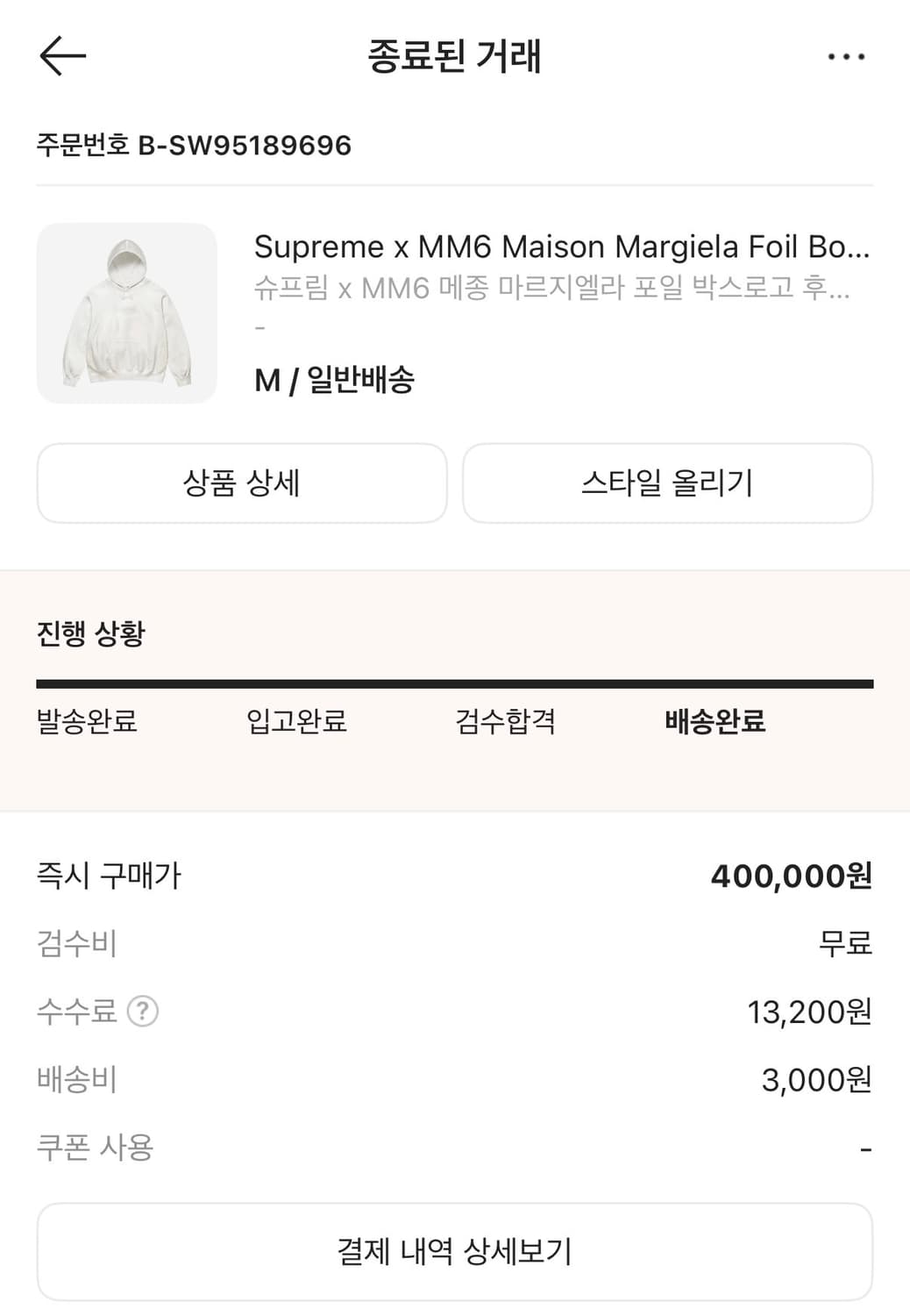 슈프림 mm6 포일 박스로고 후드 M 상품이미지8