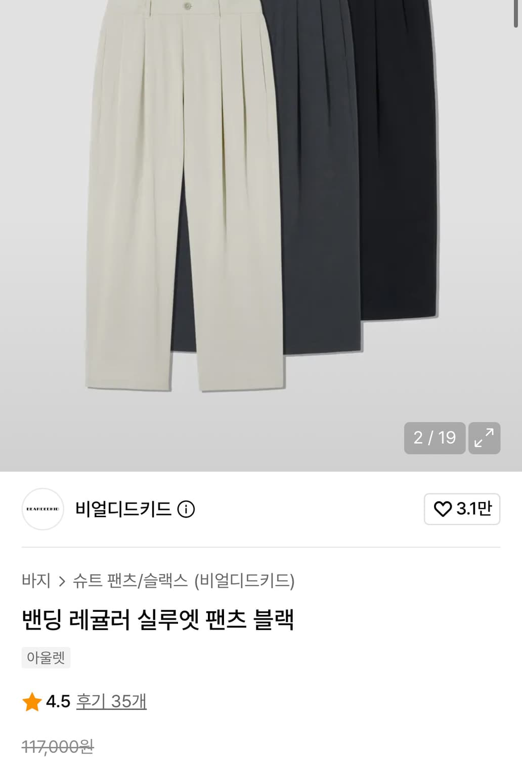 비얼디드키드 밴딩 레귤러 실루엣 팬츠 블랙 L 상품이미지9