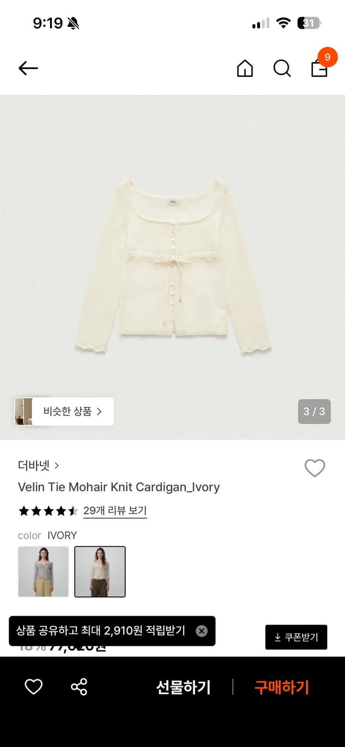 [더바넷]벨린 타이 모헤어 니트 가디건(ivory) 상품이미지2