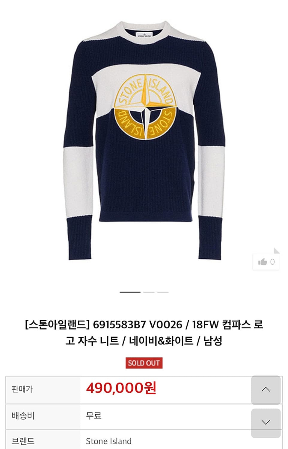 100) 스톤아일랜드 로고자수 니트  상품이미지7