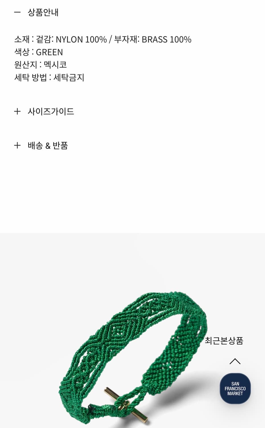 오호데맥스 브레이슬릿 팔찌  상품이미지2